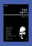 오늘은 선물이다 | 교보문고 | 꽃피는아침마을