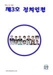 Why 이 사람 제3호 정치인편 (컬러판) | 교보문고 | 꽃피는아침마을