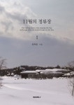 11월의 정류장 (컬러판) | 교보문고 | 꽃피는아침마을