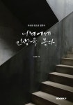 니체에게 인생을 묻다 (컬러판) | 교보문고 | 꽃피는아침마을