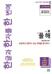 132 10분혁명! 한글과한자를한번에 | 교보문고 | 꽃피는아침마을 [꽃피는 아침마을] 132 10분혁명! 한글과한자를한번에