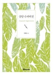 상담 수퍼비전 Counselor Supervision | 교보문고 | 꽃피는아침마을