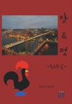 맛과멋 포르투갈 (컬러판) | 교보문고 | 꽃피는아침마을