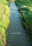 선교의 길을 묻는 그대에게(개정판) | 교보문고 | 꽃피는아침마을