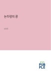 논두렁의 콩 | 교보문고 | 꽃피는아침마을