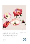 R을 활용한 데이터 마이닝: 회귀분석과 분류 알고리즘 (컬러판) | 교보문고 | 꽃피는아침마을