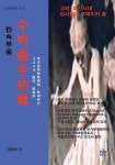 민속무용 수박춤 | 교보문고 | 꽃피는아침마을