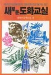 도화교실 | 교보문고 | 꽃피는아침마을
