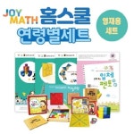 홈스쿨 연령별 세트 영재용 | 교보문고 | 꽃피는아침마을