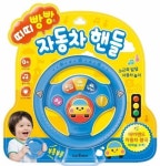 띠띠빵빵 자동차 핸들 | 교보문고 | 꽃피는아침마을