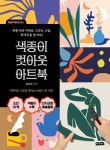 도서>취미/실용/스포츠>생활공예/DIY 카테고리 | 꽃피는아침마을 꽃피는 아침마을 도서>취미/실용/스포츠>생활공예/DIY 카테고리