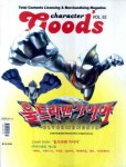 캐릭터굿스(11/12월호) | 교보문고 | 꽃피는아침마을