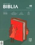 비블리아(Biblia)(2018년 12월호) | 교보문고 | 꽃피는아침마을