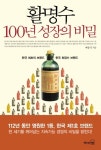 활명수 100년 성장의 비밀 | 교보문고 | 꽃피는아침마을