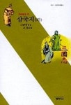 삼국지(하) | 교보문고 | 꽃피는아침마을