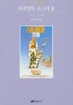 외국영화 포스터 3 (1990-1999) | 교보문고 | 꽃피는아침마을