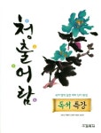 청출어람 고등 독서 특강 | 교보문고 | 꽃피는아침마을