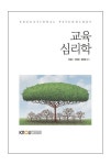 교육심리학 | 교보문고 | 꽃피는아침마을