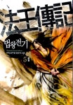 법왕전기 5 | 교보문고 | 꽃피는아침마을