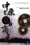중원상왕 3 | 교보문고 | 꽃피는아침마을