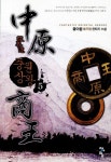 중원상왕 5 | 교보문고 | 꽃피는아침마을