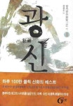 광신 1 | 교보문고 | 꽃피는아침마을