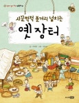 옛 장터 | 교보문고 | 꽃피는아침마을