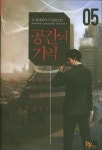 공간의 기억 5 | 교보문고 | 꽃피는아침마을