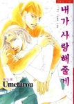 내가 사랑해줄게 | 교보문고 | 꽃피는아침마을