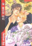 용신의 아이 | 교보문고 | 꽃피는아침마을