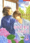 물방울 꽃잎 사과향기 3 | 교보문고 | 꽃피는아침마을
