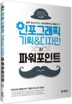 인포그래픽 기획 & 디자인 by 파워포인트 | 교보문고 | 꽃피는아침마을