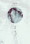 너를 거닐다 | 교보문고 | 꽃피는아침마을