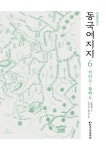 도서>역사/문화>지리학 카테고리 | 꽃피는아침마을 꽃피는 아침마을 도서>역사/문화>지리학 카테고리