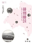 하회마을 | 교보문고 | 꽃피는아침마을