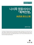 도서>역사/문화>신화 카테고리 | 꽃피는아침마을 꽃피는 아침마을 도서>역사/문화>신화 카테고리