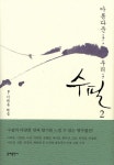 아름다운 우리 수필 2 | 교보문고 | 꽃피는아침마을