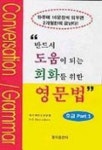회화를 위한 영문법 초급 1 | 교보문고 | 꽃피는아침마을