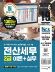 전산세무 2급 이론+실무(2019) | 교보문고 | 꽃피는아침마을