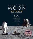 Missions to the Moon(미션 투 더 문) | 교보문고 | 꽃피는아침마을