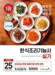도서>요리>요리수험서>조리사 카테고리 | 꽃피는아침마을 꽃피는 아침마을 도서>요리>요리수험서>조리사 카테고리