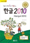 쉽게 배워 폼나게 활용하는 한글 2010(Easy 시리즈 8) | 교보문고 | 꽃피는아침마을