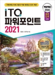 2026 백발백중 ITQ 파워포인트 2021 | 교보문고 | 꽃피는아침마을