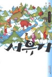 서유기 4(대산세계문학총서 24) | 교보문고 | 꽃피는아침마을