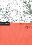 감자 | 교보문고 | 꽃피는아침마을