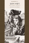 걸리버 여행기(을유세계문학전집 94)(양장본 HardCover) | 교보문고 | 꽃피는아침마을