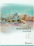 소나티네 앨범 | 교보문고 | 꽃피는아침마을