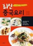 중국요리 | 교보문고 | 꽃피는아침마을