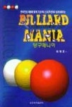 당구매니아 | 교보문고 | 꽃피는아침마을