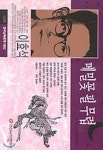 메밀꽃 필 무렵(한국남북문학100선 18) | 교보문고 | 꽃피는아침마을